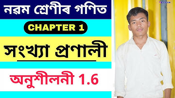 Class 9 Math Chapter 1 Exercise 1.6 Solution Assamese medium | NCERT class 9 math