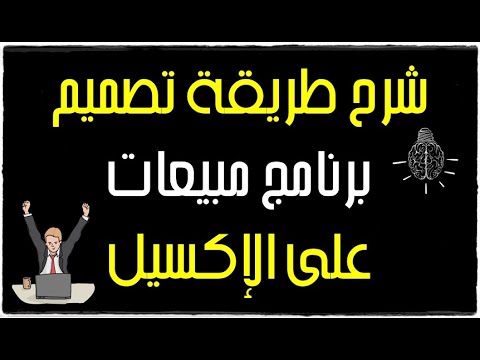 فيديو: كيف تنشئ حصة مبيعات؟