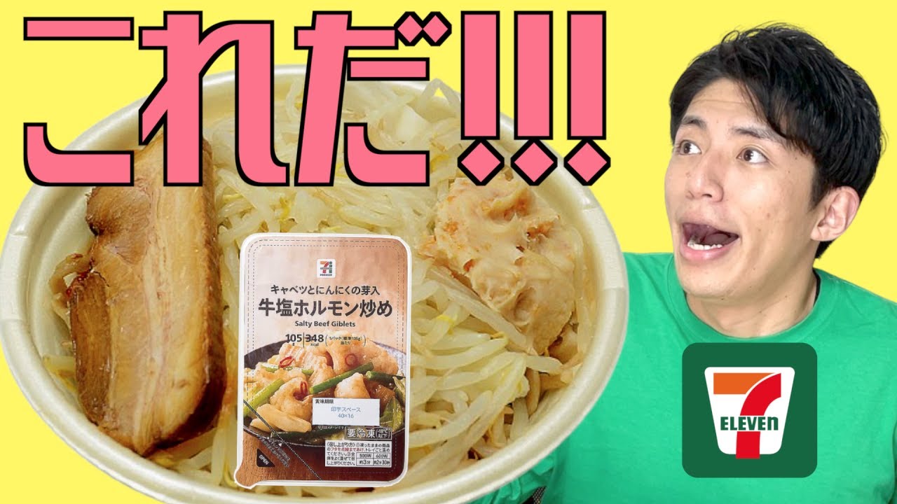 とみ田監修 セブンイレブン豚ラーメンをさらに美味しく食べる方法 自宅で簡単二郎系 Shorts Youtube とみ田監修 セブンイレブン豚ラーメンをさらに美味しく食べる方法 自宅で簡単二郎系 Shorts Youtube