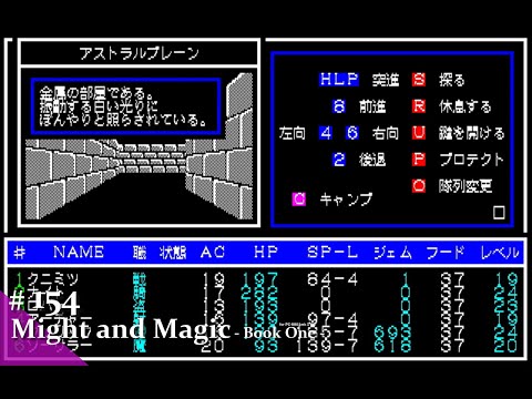 PC-8801SR Might and Magic Book1 完品 hqdefault.jpg