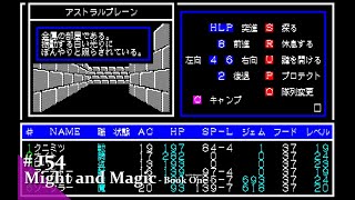 PC-8801SR Might and Magic Book1 完品 mqdefault.jpg