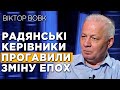 Про культуру мислення, стратегічний погляд на світ та складну матрицю. Віктор Вовк