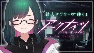 【アークナイツ】そろそろ戦いもこなれてきたんじゃまいか？ ＃１１【#なな生】