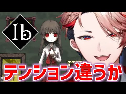 【Ib リメイク版】安定のテンションでIbをプレイするセラフ【セラフ・ダズルガーデン/にじさんじ切り抜き/VOLTACTION】