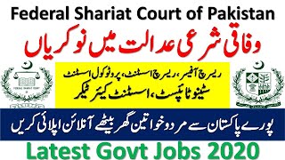 Federal Shariat Court Jobs 2020 | Latest Govt Jobs in Pakistan 2020 | Latest Govt Jobs 2020