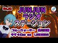 【JUNJUNラジオステーション】ブルーウォーター 森川美穂&amp;今すぐKiss me LINDBERG