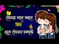তোমার গালে করবো কিস দেবো তোমায় চকলেট