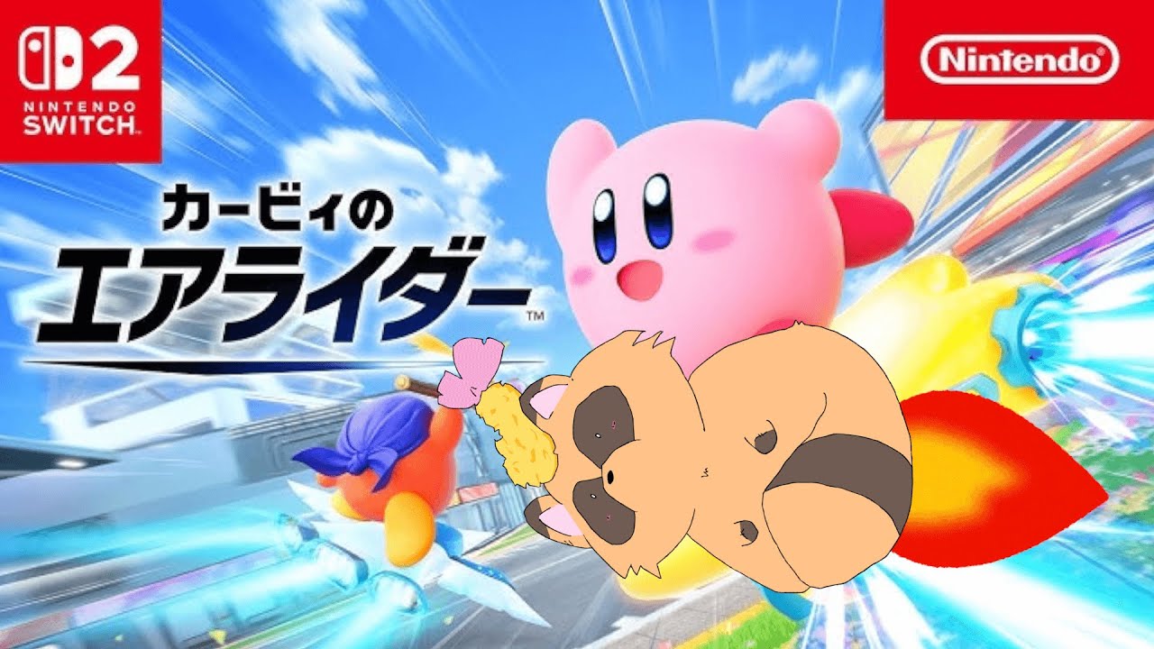 【参加型】水曜祝日うれしいうれしいエダライアッー！【カービィのエアライダー】