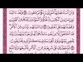 تكرار الوجه الثاني من سورة الجاثية كل آية ٣مرات للشيخ فارس 