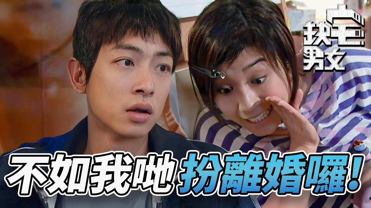 為脫貧慫恿老公離婚！？梁烈唯拒絕後竟遇天降橫財？有咁大隻蛤乸你信唔信？｜缺宅男女｜苗僑偉｜謝天華｜郭羨妮｜鍾嘉欣｜吳卓羲｜港劇精華｜TVB 劇集