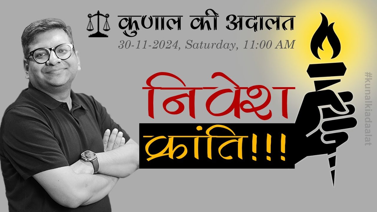 kunal-ki-adaalat-30-11-2024-youtube