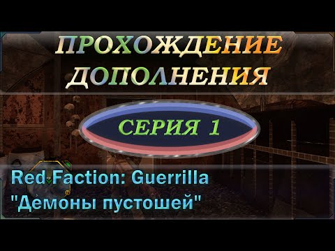 Video: Începând Cu 1 Aprilie, Ofertele THQ Pentru Oferte Darksiders, Red Faction, Homeworld și Colab