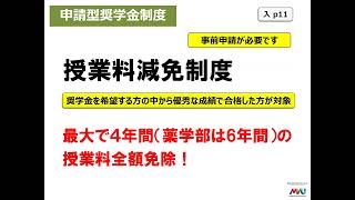 武蔵野大学　入試説明