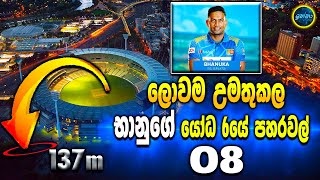 Bhanuka Rajapaksa's Giant sixes collection  Sri Lanka cricket  ikka slk