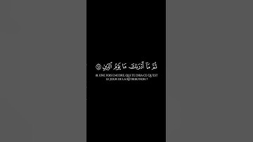 سورة الانفطار الآيات ١٧ إلى ١٩