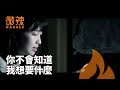 【微辣Manner】你知道女生想要的到底是什麼嗎？