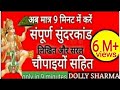 Sunder kand  9          dolly rajasthani