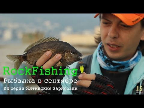 RockFishing в сентябре