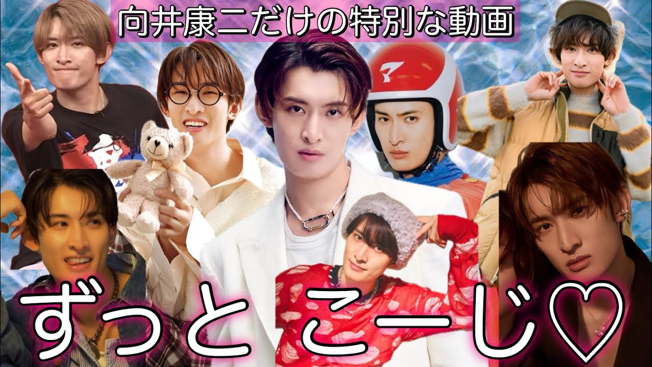 【こーじスペシャル】SnowMan 向井康二だけを集めた名場面まとめ