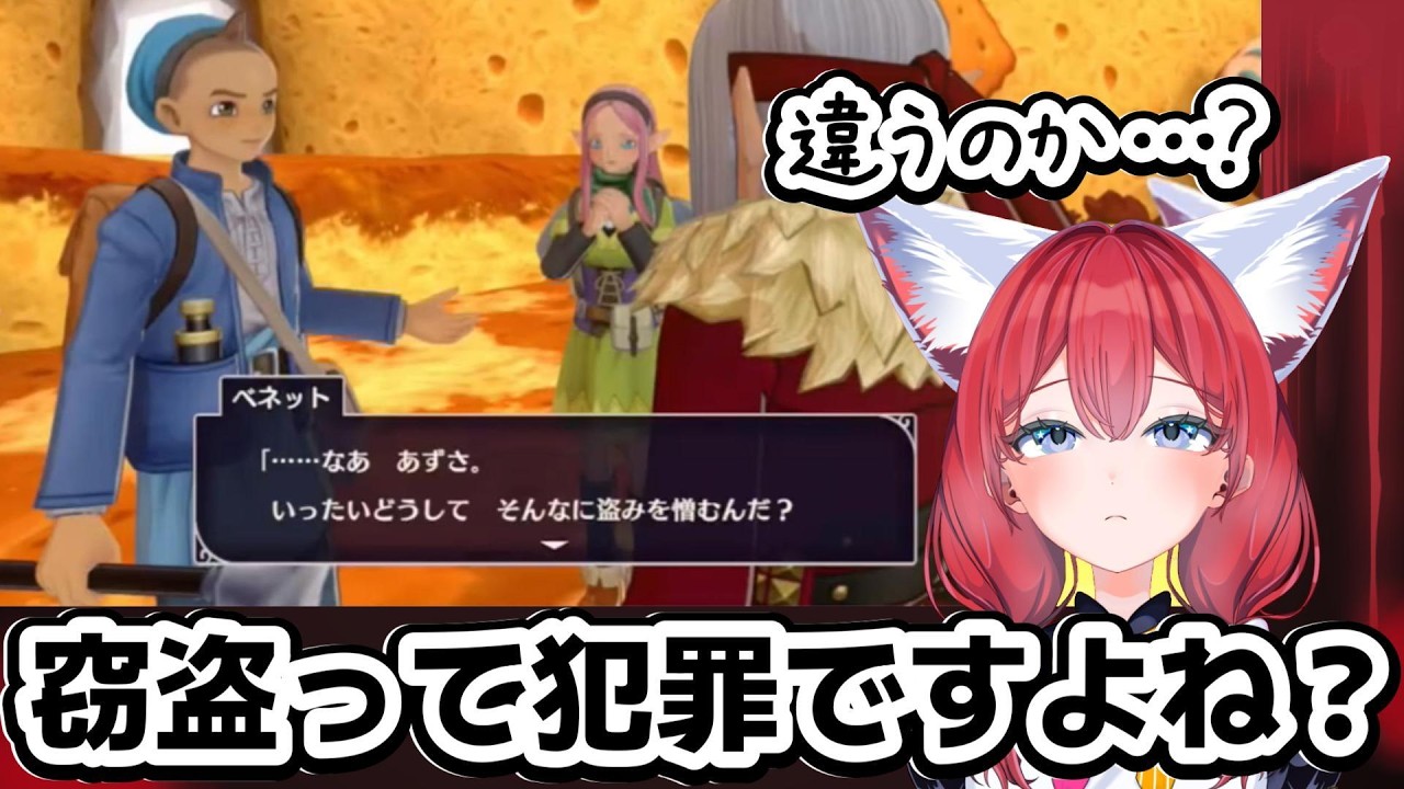 【わたしが異端?】ベネットに説法を説かれて自分の倫理観を疑い始める女(甘味楼/流神殿初級編)【紅衣あずさ/ドラゴンクエストモンスターズ3/切り抜き】