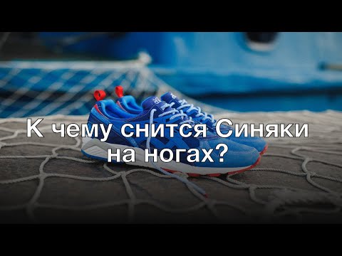 К чему снится синяки на ногах? Толкование сна и его значение по сонникам Хассе и Фрейда