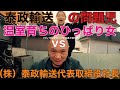 【泰政輸送】温室育ちのひっぱり女VS社長❗️❗️トレーラーヘッドの踊り場で。。。