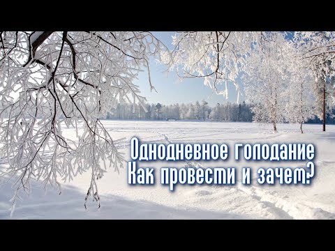 🌸 КАК ПРОВЕСТИ ОДНОДНЕВНОЕ ГОЛОДАНИЕ (какая польза?)