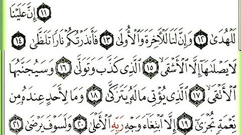 سورة الليل مكررة 2 القسم الثاني