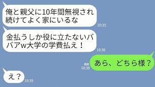 【LINE】夫と息子に10年間無視され続けた母…卒業式の日についに息子が発した言葉は「大学の学費払え」→家族に愛想が尽きた私の決断がヤバすぎた件www