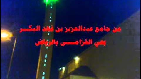 تلاوة تأخذ بالألباب القارئ فهد قحل