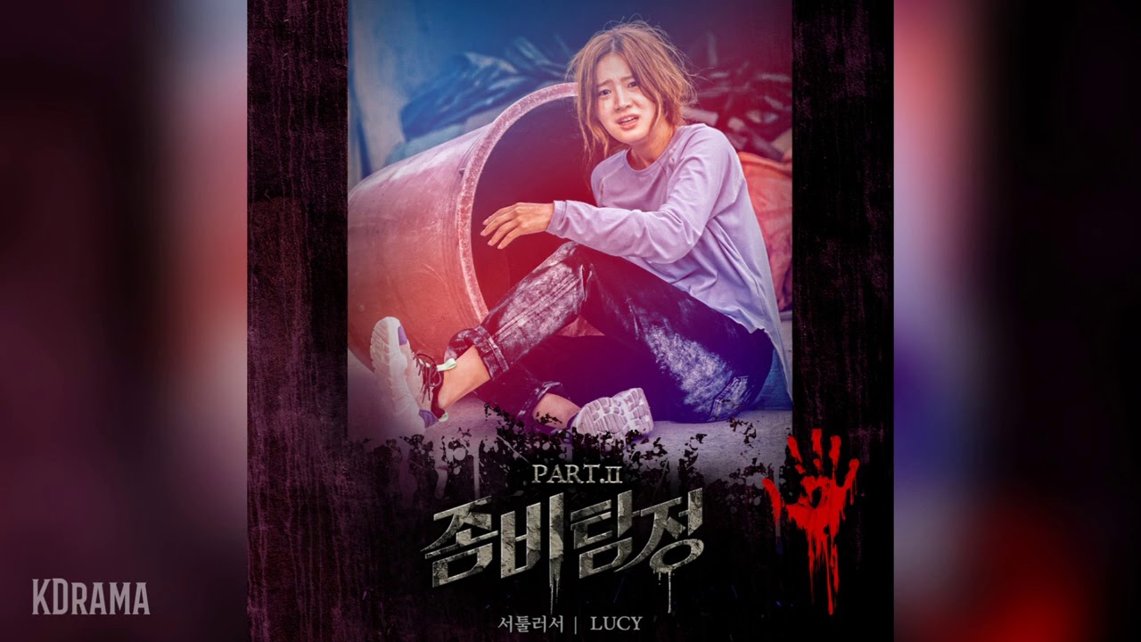 LUCY(루시) - 서툴러서 (I don