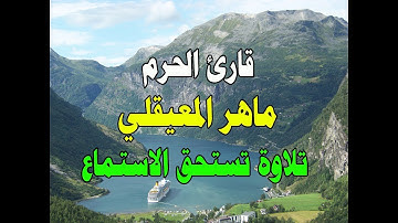 63 Surat Almunaffiqun قران_بصوت_جميل_جدا_جدا | ماهر المعيقلي سورة المنافقون#