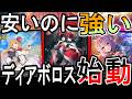 【プリコネ】スペル？ランプ？高すぎだろ！コスパならディアボロスが一番いい！ thumbnail