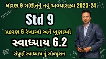 Std 9 Maths Chapter 6 Exercise 6.2 | Dhoran 9 Ganit prakaran 6 Swadhyay 6.2 Rekhao ane khunao