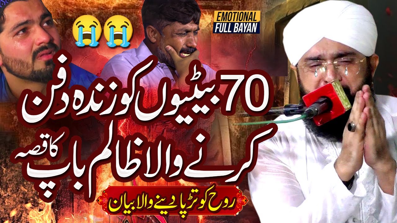 Beti ko Zinda Dafan Karna ka Waqia Imran Aasi - Bayan 2025 By Hafiz Imran Aasi Official14/10/2025