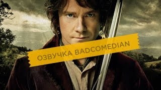 Киногрехи - Самый честный трейлер: Хоббит - Нежданное путешествие