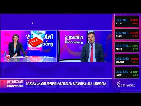 საგადასახადო ადმინისტრირების გაუმჯობესება