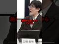 【緊急事態】参院選で自民大敗の未来!30代に見放されたその理由とは #shorts #三橋貴明 #自民党 #国民民主党 #れいわ新選組 #参院選 #石破政権