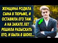 Женщина оставила его там, а на закате лет решила разыскать его, и была в шоке…