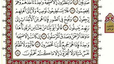 سورة يس كاملة بصوت الشيخ "نعمة الحسان"
