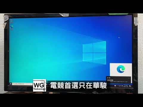 《華駿科技》Windows 10 安裝重灌 教學 十分鐘教你學會重灌電腦