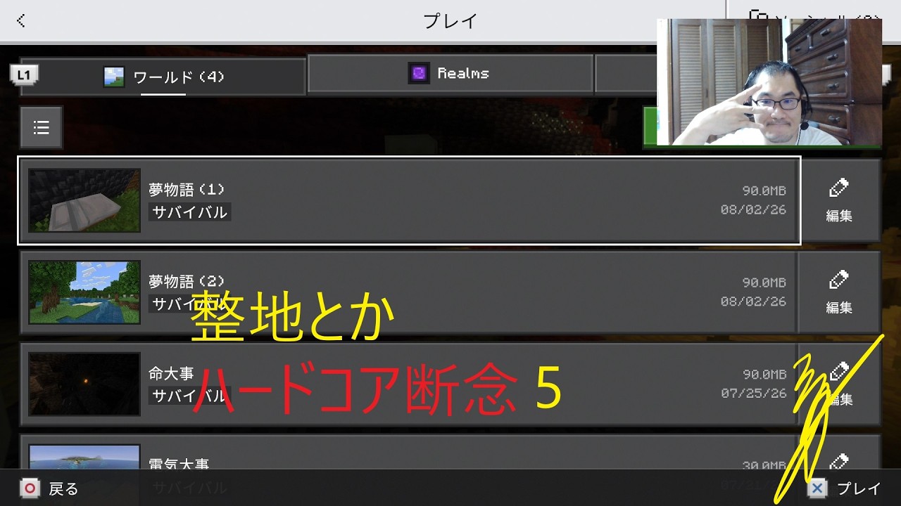 【＃015】【マインクラフト】ハードコアは断念して、環境整備！【ゲーム実況】【PS4】【ザンキ】