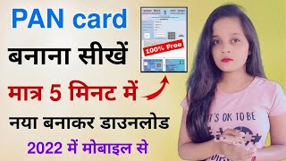 How to Apply PAN Card 2022 🤩 || Free में पैन कार्ड कैसे बनाये 5 मिनट में 🔥 pan card download screenshot 4