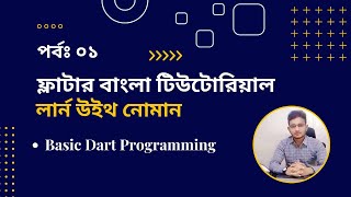 Lesson 1: Basic Dart Programming Language | Flutter Apps Development Course 6th Batch