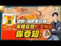 覺得肚餓原來唔係真係肚餓？｜食少餐唔會死，兼有N種好處 ｜斷食輕鬆瘦，引發神奇的身體自我修復機能｜#146 好書推介《斷食全書》｜Lorey讀好書_20240126