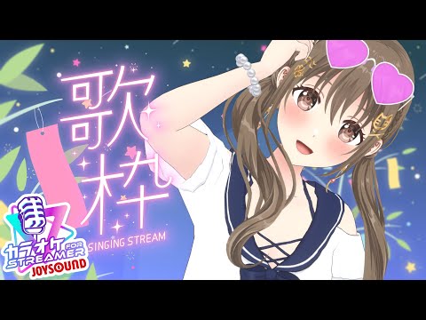 【ラジオ歌枠】つかれた日の寝る前に【#パレプロ ／ #藤宮コトハ 】