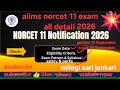 Aiims norcet 11 exam date all details notification aiims norcet 2026 ! #nursingofficer #norcet11