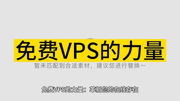 释放免费VPS的威力：彻底改变您的在线存在 - Raksmart