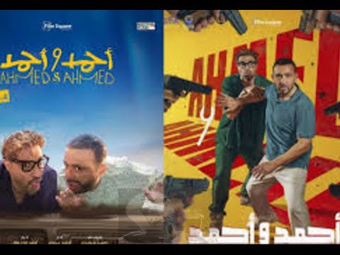 فيلم احمد و احمد ل احمد السقا و احمد فهمي عودة احمد السقا في كوميدي اكشن يستحق تدخله سينما