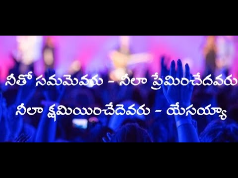 Neetho Samamevaru song with lyrics   telugucristiansongs enoshkumar lyricalsong